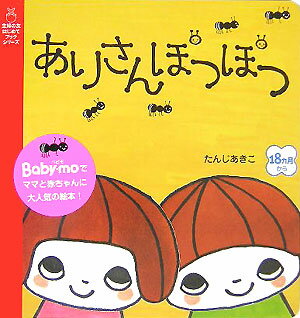 ありさんぽつぽつ