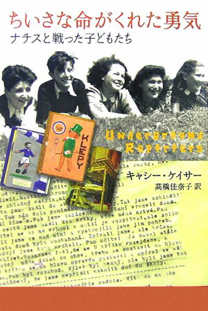 ちいさな命がくれた勇気