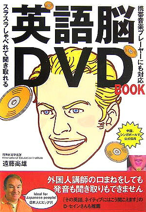英語脳DVD　book