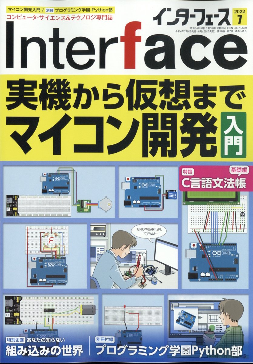 Interface (インターフェース) 2022年 7月号 [雑誌]
