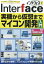 Interface (インターフェース) 2022年 7月号 [雑誌]