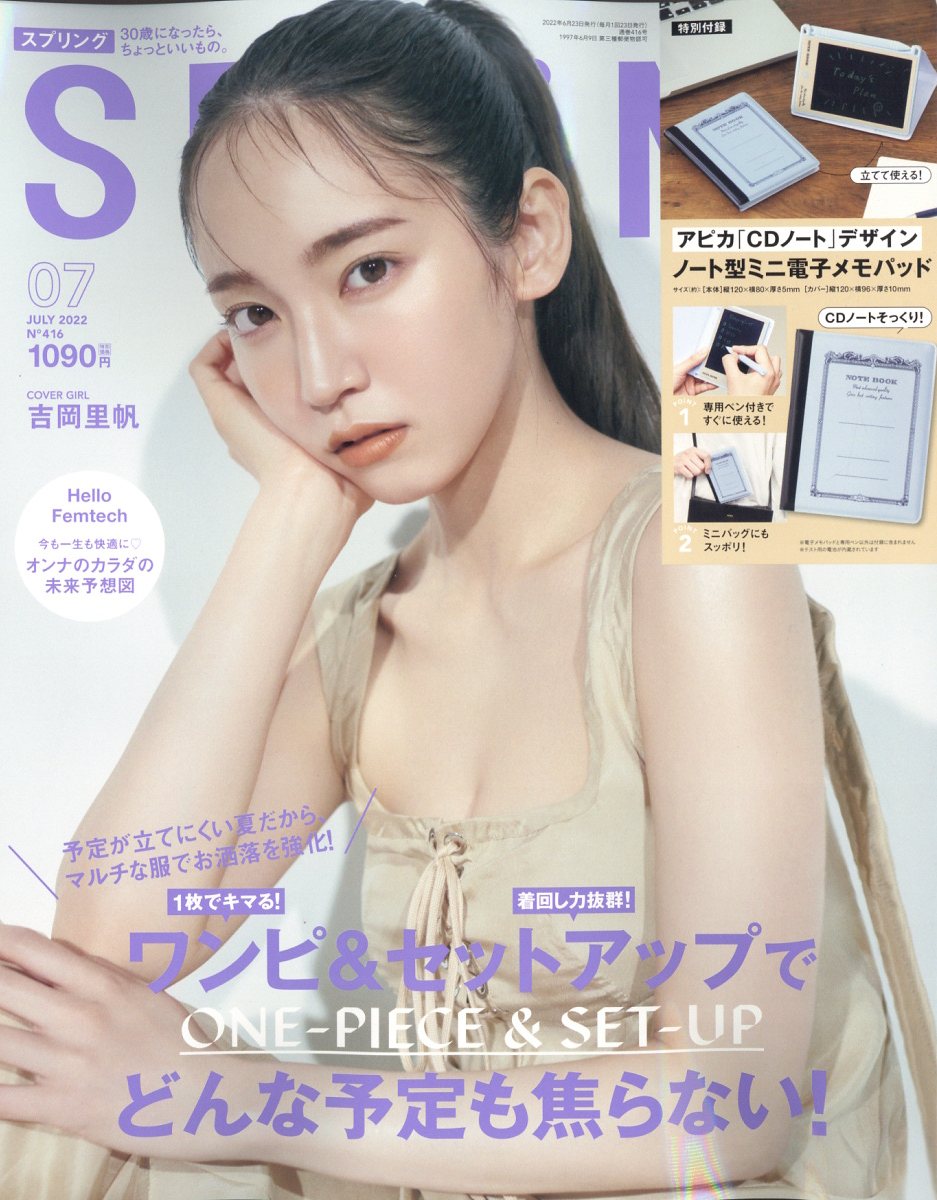 spring (スプリング) 2022年 7月号 [雑誌]