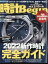 時計 Begin (ビギン) 2022年 7月号 [雑誌]