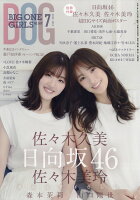 BIG ONE GIRLS (ビッグワンガールズ) 2022年 7月号 [雑誌]