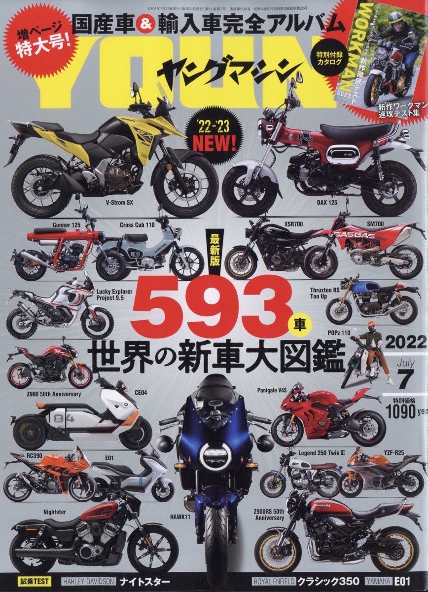young Machine (ヤングマシン) 2022年 7月号 [雑誌]