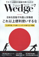 Wedge(ウェッジ) 2022年 7月号 [雑誌]