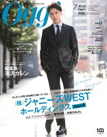 Oggi(オッジ)特別版 2022年 7月号 [雑誌]