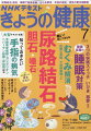 NHK きょうの健康 2022年 7月号 [雑誌]