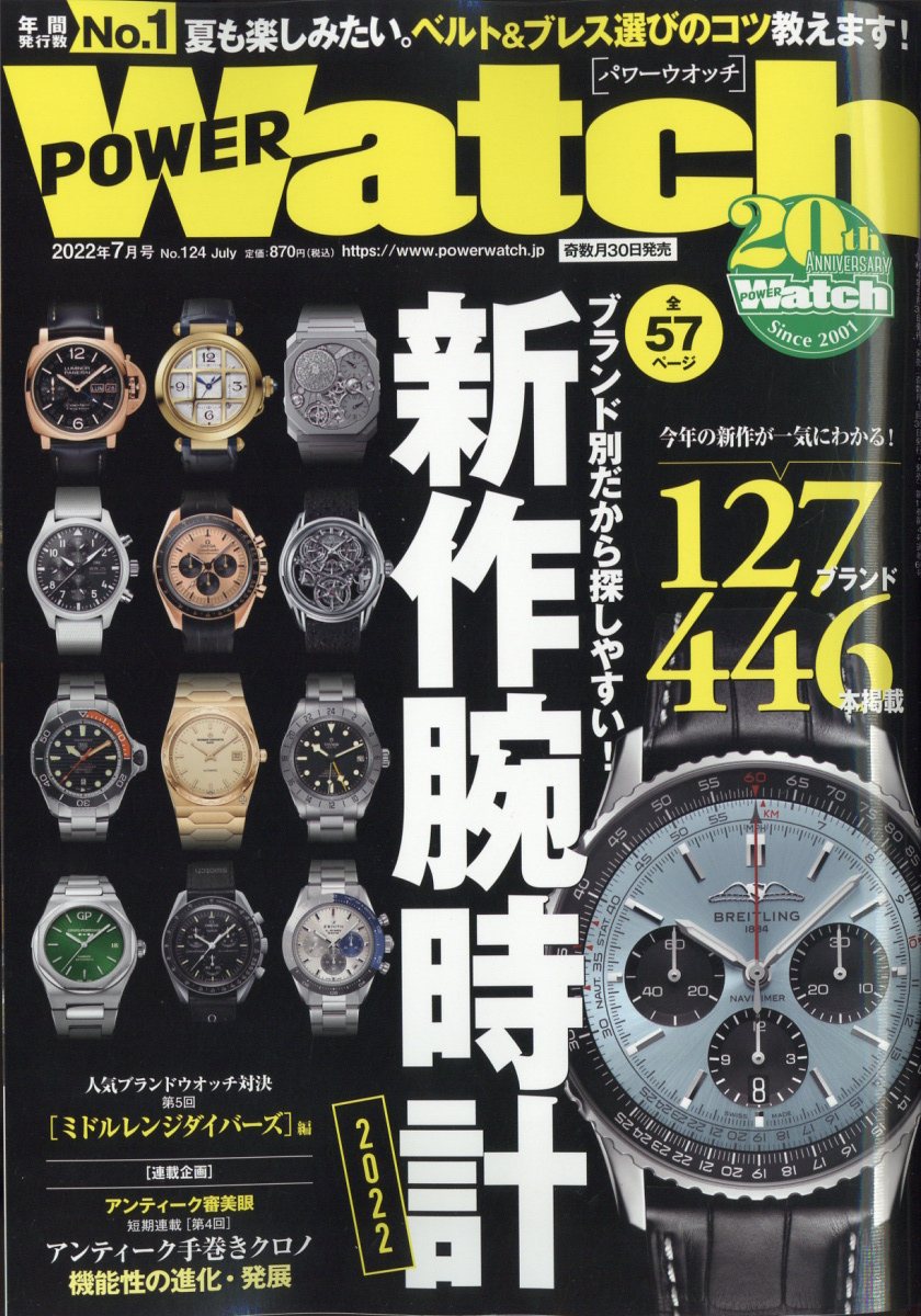 POWER Watch (パワーウォッチ) 2022年 7月号 [雑誌]