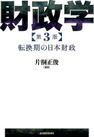 財政学第3版