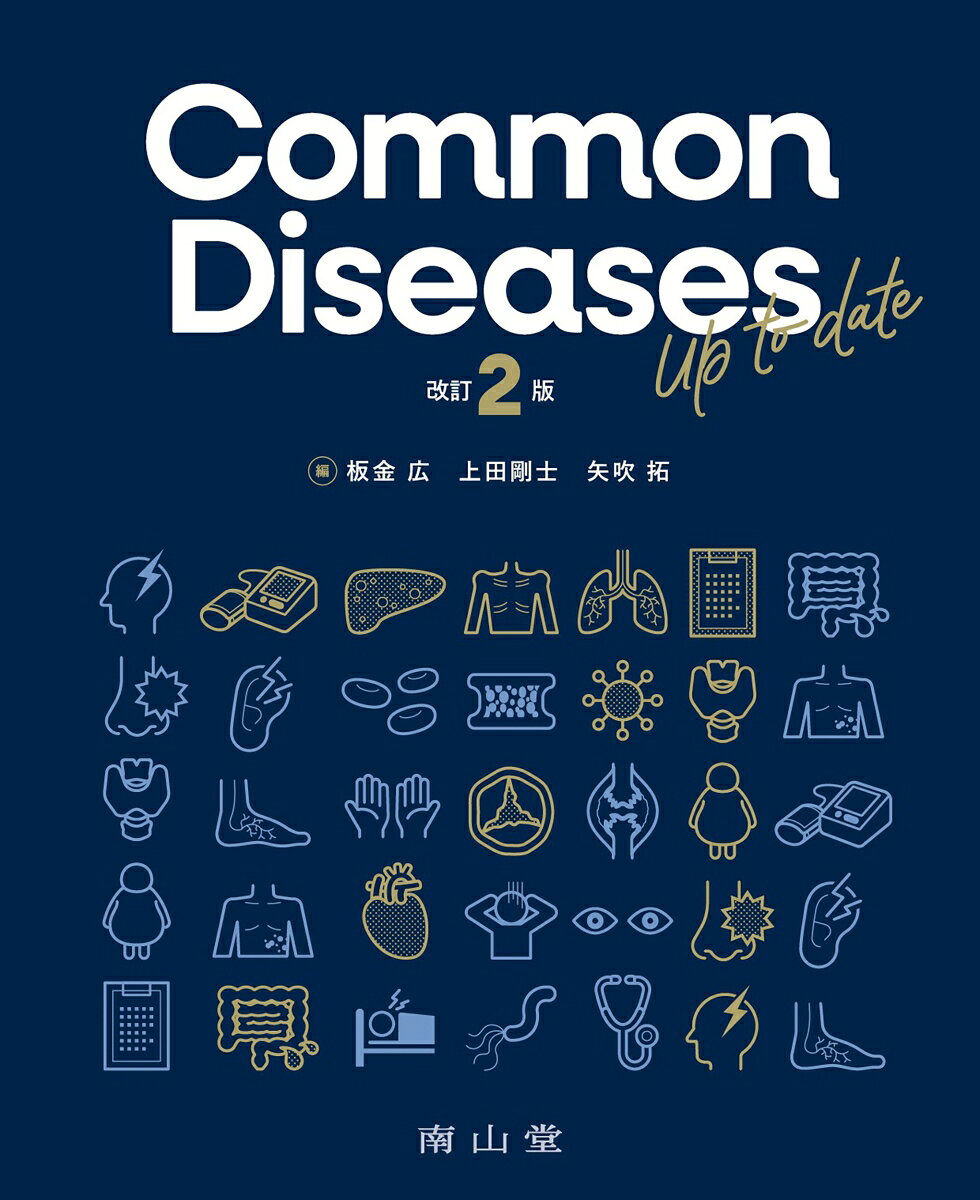 Common Diseases Up to dateの表紙