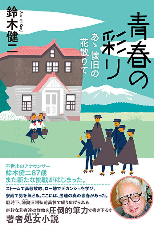 青春の彩り
