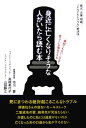 身近に亡くなりそうな人がいたら読む本 葬式、お墓、相続…“とんでもトラブル”解決法 [ 市川愛 ]