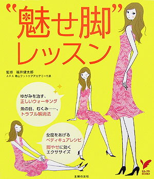 “魅せ脚”レッスン