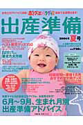 赤ちゃんグッズパラダイス出産準備（2006年夏号）