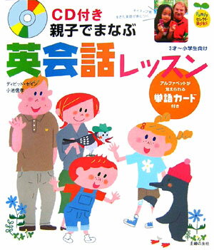親子でまなぶ英会話レッスン