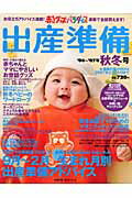 赤ちゃんグッズパラダイス出産準備（’06～’07年秋冬号）