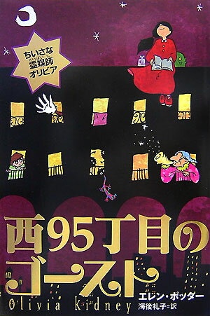 西95丁目のゴ-スト