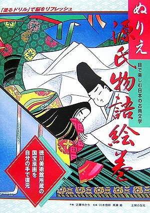 ぬりえ源氏物語絵巻