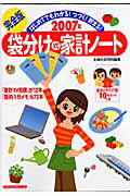 袋分け式家計ノート（2007年版）