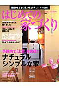 はじめての家づくり（no．7） （別冊Plus　1　living）