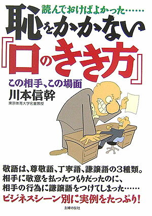 恥をかかない『口のきき方』