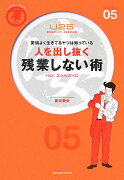 人を出し抜く残業しない術