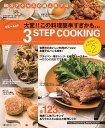 ヤミーさんの3　step　cooking（vol．2） 大変！！この料理簡単すぎかも…　超人気ブログ ...