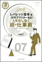 人を出し抜く超・仕事術