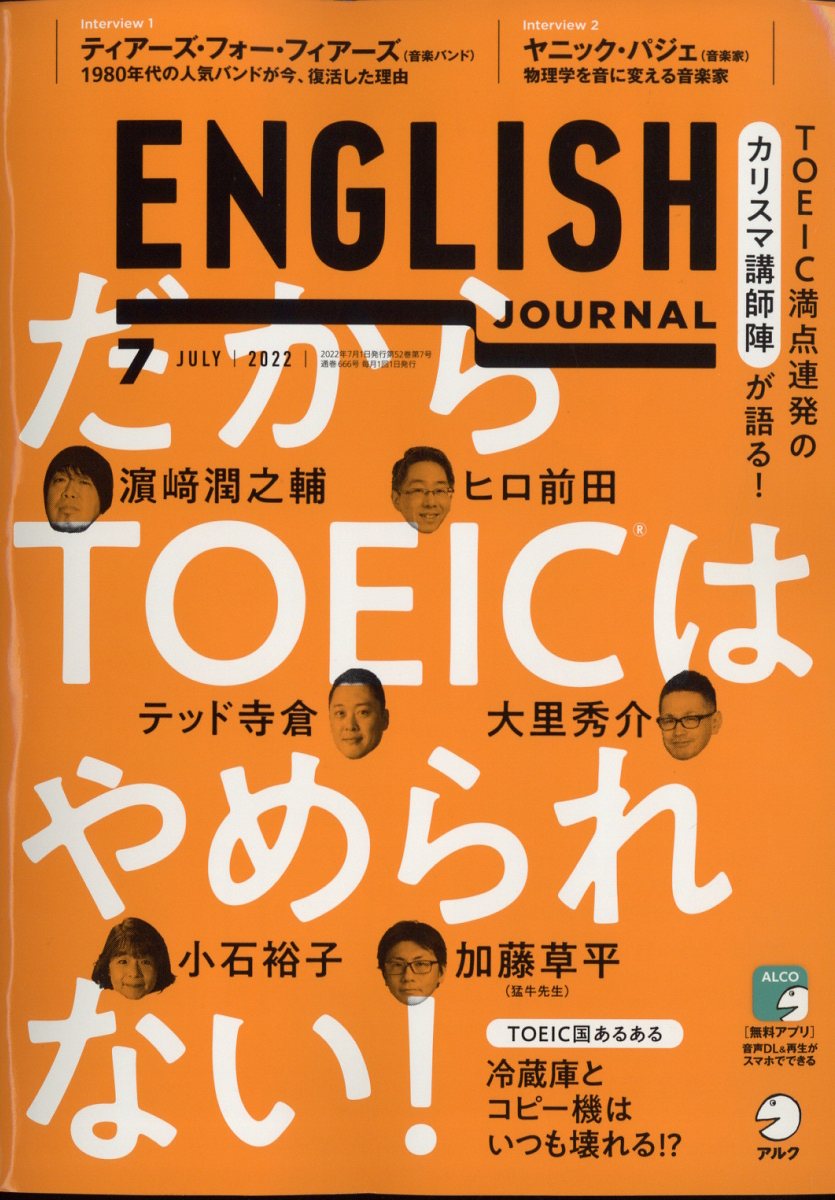 ENGLISH JOURNAL (イングリッシュジャーナル) 2022年 7月号 [雑誌]
