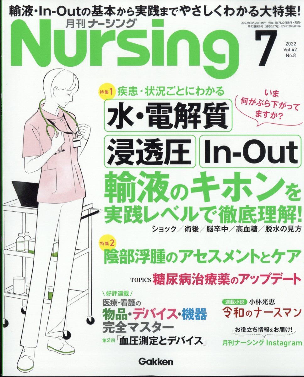 月刊 NURSiNG (ナーシング) 2022年 7月号 [雑誌]