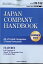 JAPAN COMPANY HANDBOOK (ジャパンカンパニーハンドブック) 会社四季報英文版 2022年 7/25号 [雑誌]