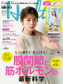 日経エンタテインメント！2022年7月号増刊　日経ヘルス2022夏号