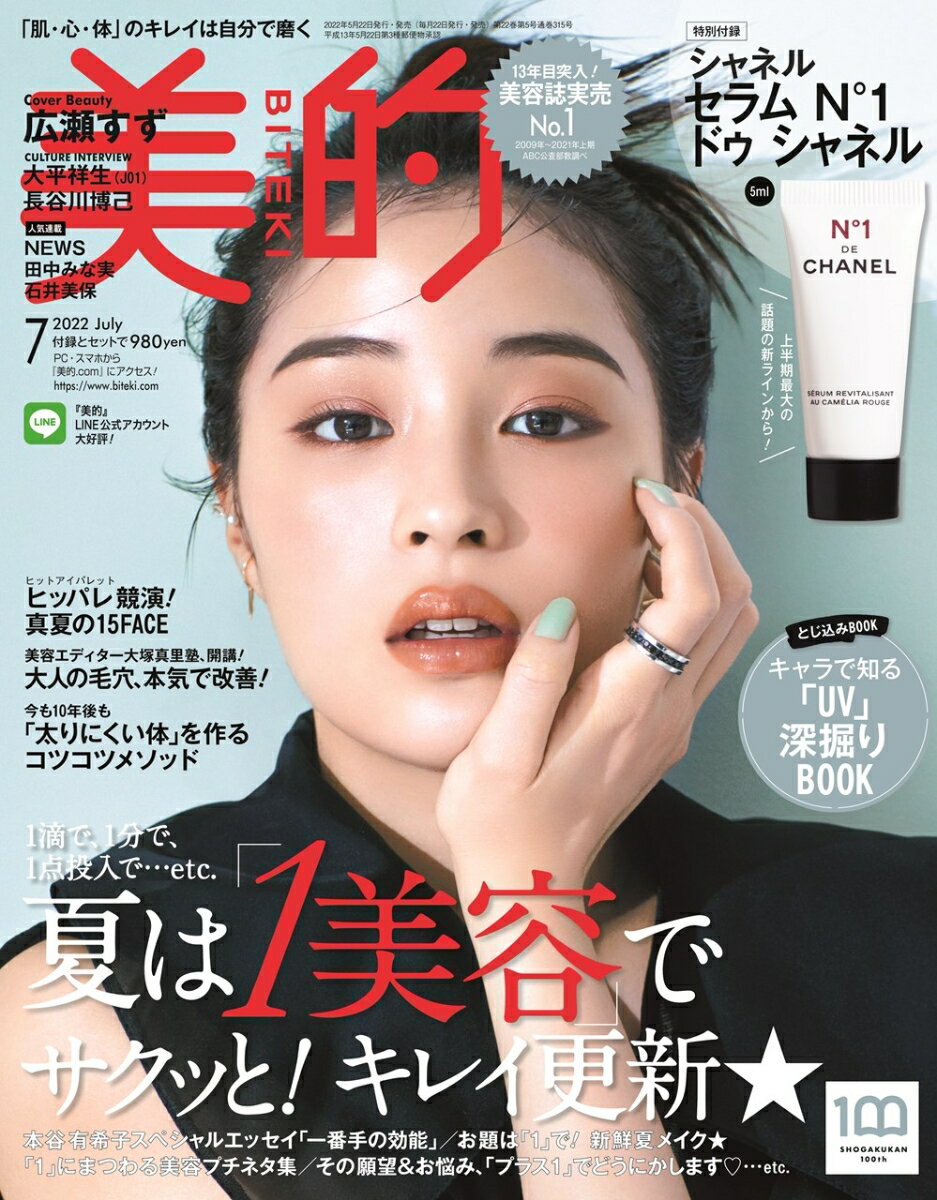 美的 2022年7月号 [雑誌]