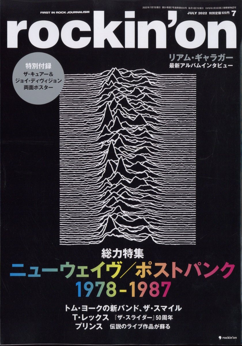 rockin'on (ロッキング・オン) 2022年 7月号 [雑誌]