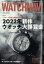 WATCH NAVI (ウォッチ・ナビ) 2022年 7月号 [雑誌]