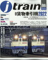 j train (ジェイ・トレイン) 2022年 07月号 [雑誌]