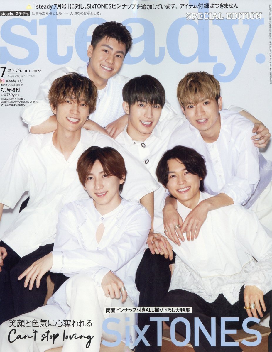 Steady.(ステディ)増刊 SixTONE SPECIAL EDITION 2022年 7月号 [雑誌]