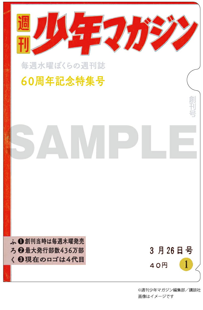 【楽天ブックス限定グッズ】週マガネットショップ　週マガロゴ　クリアファイル2枚セット