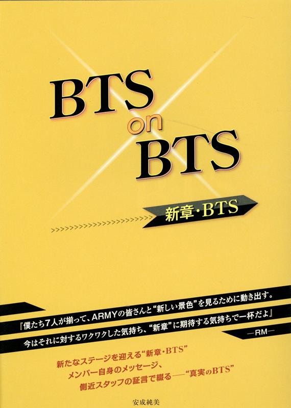 BTS on BTS -新章・BTS-