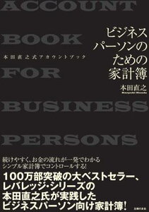 ビジネスパーソンのための家計簿