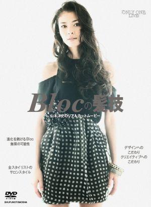 DVD＞Blocの髪技山本洋史のリアルカットムービー