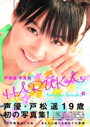 Harukas 戸松遙写真集 [ 声優グランプリ編集部 ]