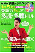 1日5分！英語力さらにアップ多読・多聴ドリル