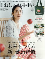 大人のおしゃれ手帖 2022年 7月号 [雑誌]