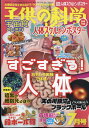 子供の科学 2022年 7月号 [雑誌]