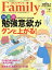 プレジデント Family (ファミリー) 2022年 7月号 [雑誌]