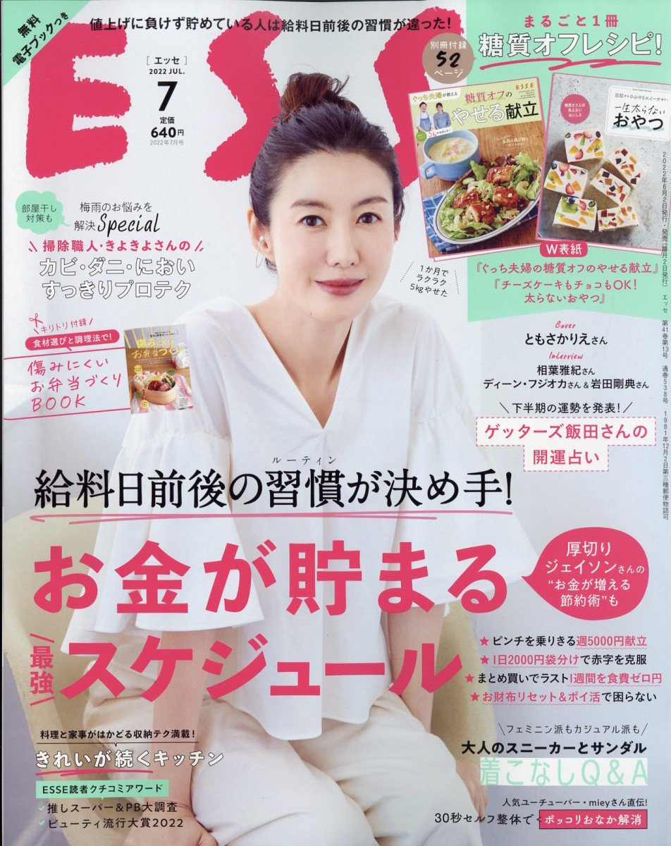 ESSE (エッセ) 2022年 7月号 [雑誌]