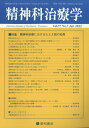 精神科治療学 37巻7号〈特集〉精神科診療におけるたとえ話の効用 雑誌