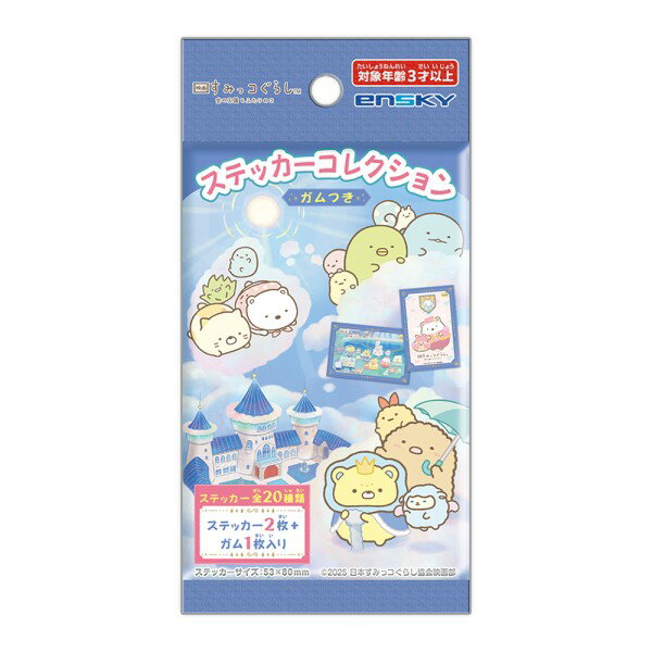 映画 すみっコぐらし 空の王国とふたりのコ ステッカーコレクション ガムつき 【1BOX 20パック入り】